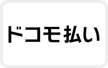 Docomo Barai